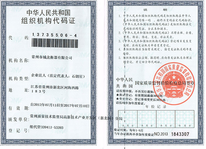 組織機構(gòu)代碼證